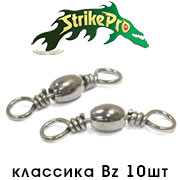 Strike Pro Вертлюг классика Bz 10шт.