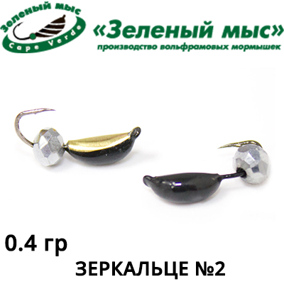 Мормышки "Зеленый мыс" Зеркальце №2