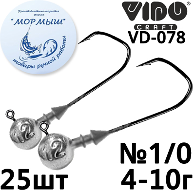 Мормыш Джиг-головка "ШАР" некрашеный кр-к VD-078 №1/0 (25шт)