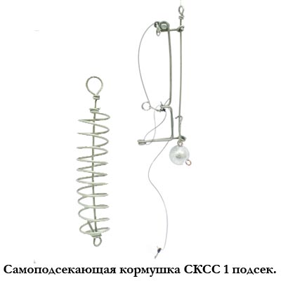 Самоподсекающая кормушка СКСС 1 подсекатель