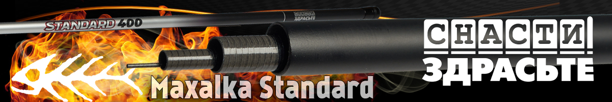 @SnastiZdraste Rod #Maxalka Standard