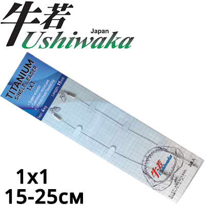 Ushiwaka Titanium Single Leader 1x1