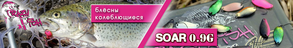 Crazy Fish Soar 0.9g