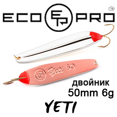 EcoPro Yeti 50мм 6гр. Двойник