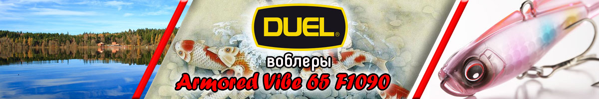 Duel Armored Vibe 65 F1090 