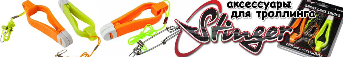 Stinger STA-J008-3 Downrigger Release W/Clip