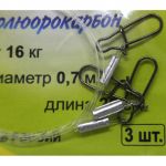 Флюорокарбоновый поводок "PikeHunter", диаметр 0,7 мм.,тест 16 кг, длина 40 см., 3шт.