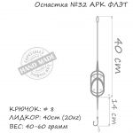 Оснастка карповая ORANGE #32 Arc Flat Metod Leadcore, для бойла, 30 гр., в уп. 1 шт.