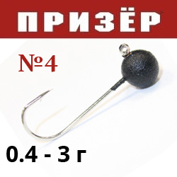 Призёр Микроджиг шар черный антрацит №4