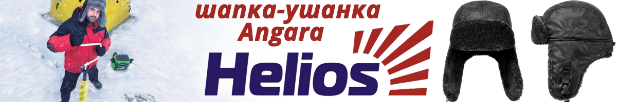 Helios Angara Ушанка