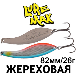 LureMax Жереховая 82мм 26гр.