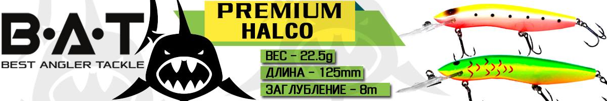 BAT Premium HALCO 009