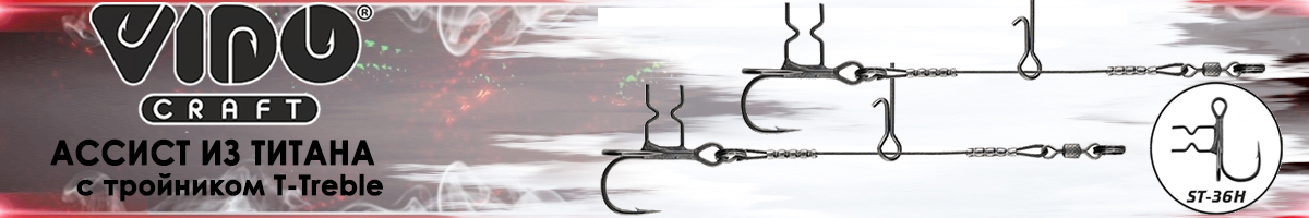 Vido Craft T-Treble Titanium Assist VD-TTiJE Титановый ассист с тройником