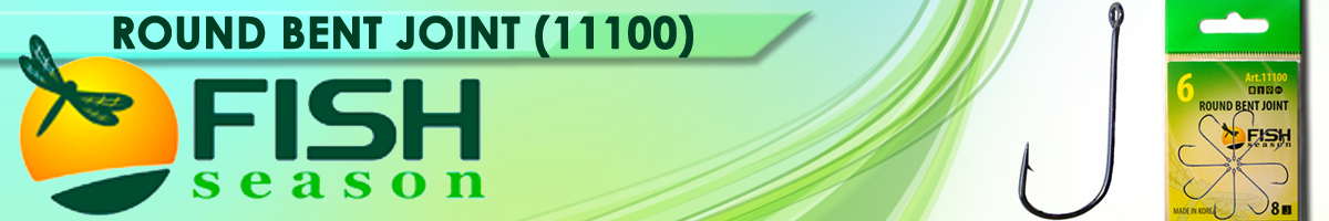 Fish Season Round Bent Joint (11100)