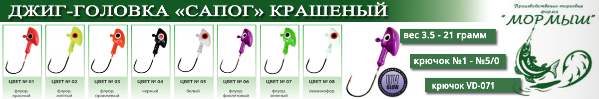 Мормыш Джиг-головка крашеная 