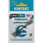 Поводок Контакт Струна Light 7 см d 0.3