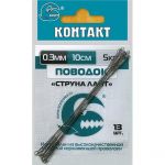 Поводок Контакт Струна Light 10 см d 0.3