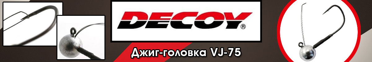 Decoy VJ-75