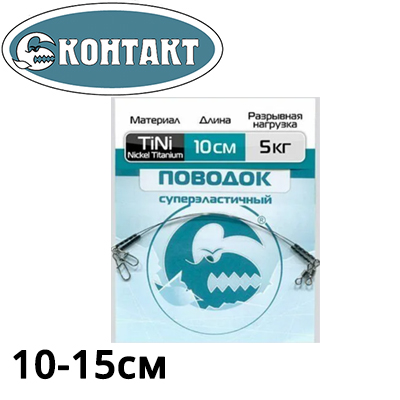 Контакт Nickle Titanium