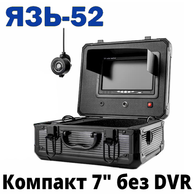 ЯЗЬ-52 Компакт 7" без DVR