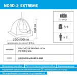 Палатка-зонт 2-местная зимняя Helios Nord-2 Extreme
