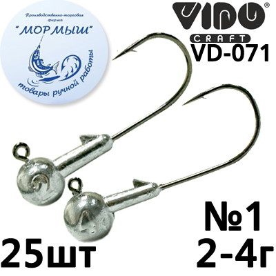 Мормыш Джиг-головка "ШАР" некрашеный кр-к VD-071 №1 (25шт)