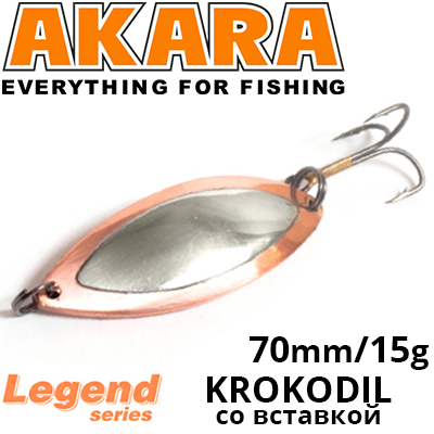 Akara Legend Krokodil со вставкой 70 мм 15 гр.