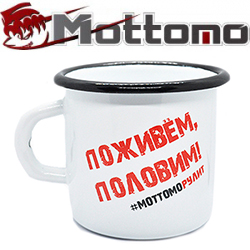 Кружка Mottomo "Поживем, половим" 330мл