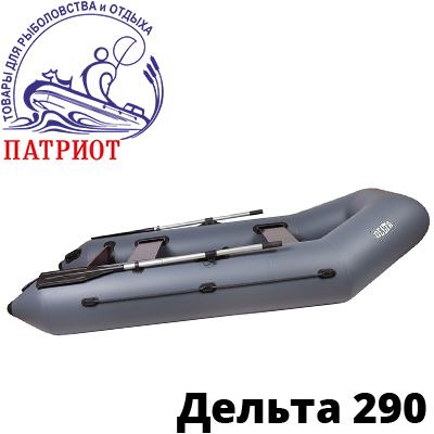 Дельта 290