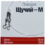 Поводок Smart Baits "Щучий-М", 30см/0,5мм