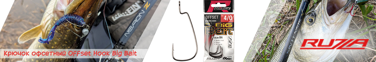 Ruzza Offset Hook Big Bait
