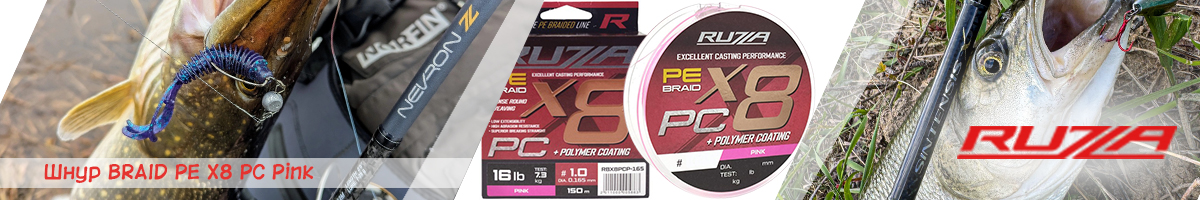 Ruzza X8 PC 150м Pink