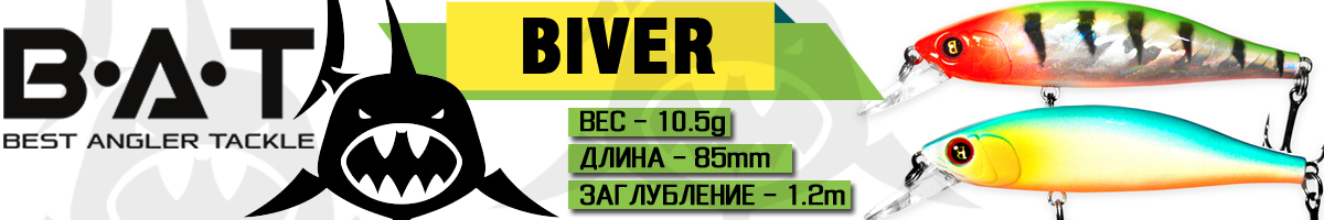 BAT BS-09 Biver Suspend