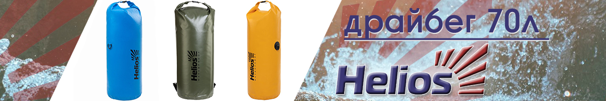 Helios (HS-DB-7033100) Драйбег 70л с лямками