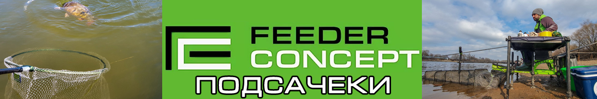 Feeder Concept Голова для подсачка 50х40см