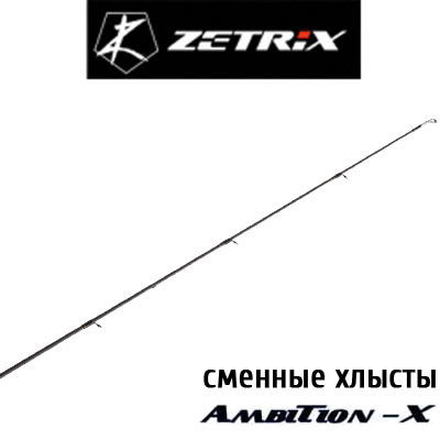 Zetrix Ambition-X Хлысты