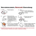 Система приготовления пищи без огня 850 мл. Barocook BC-003