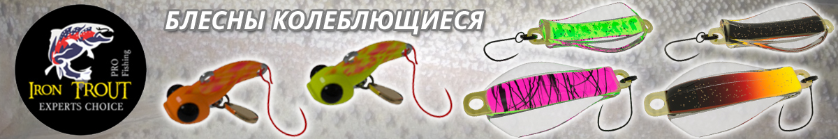 Iron Trout
