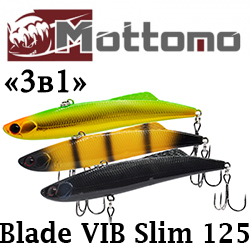 Mottomo Blade VIB Slim 125S "3 в 1" Набор воблеров