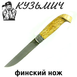 Нож финский "Кузьмич-3"