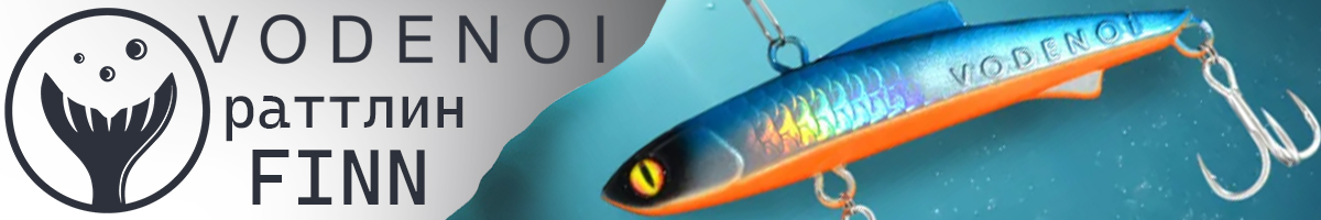 Vodenoi Finn 93mm 28g