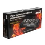 Плита газовая портативная двухконфорочная Helios (HS-BDZ-2X155)