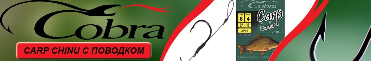 Cobra Carp Chinu с поводком