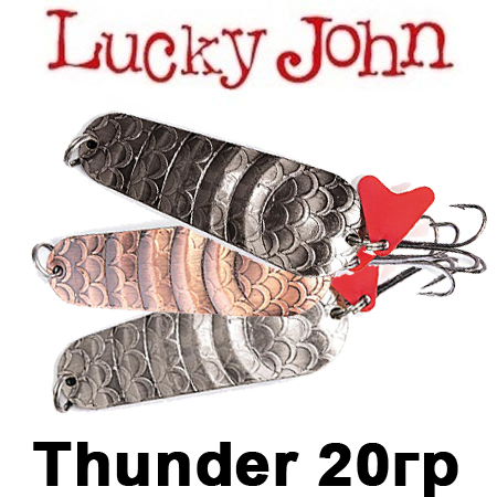 Lucky John Thunder 20гр.
