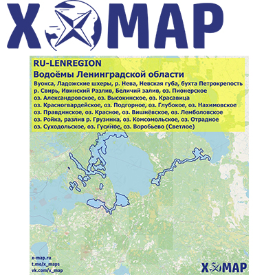 Карты X-MAP Водоёмы Ленинградской области