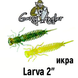 Garry Angler Larva 2" Икра