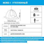 Палатка-зонт 1-местная зимняя утепленная Helios Nord-1