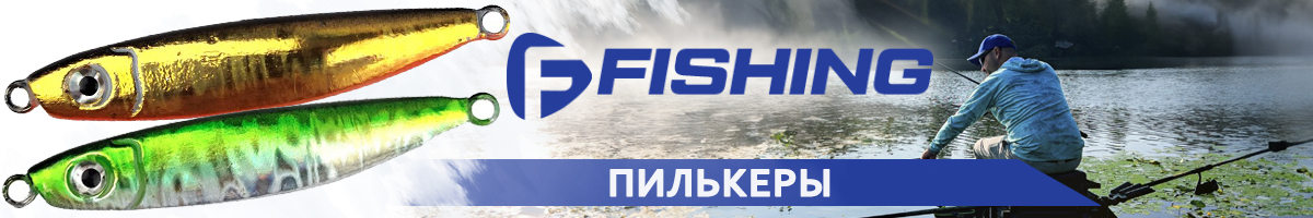F-Fishing Пилькер 30гр.
