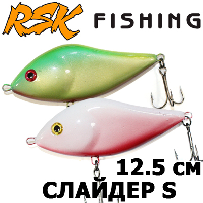 RSK Слайдер S 125мм