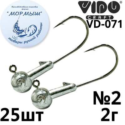 Мормыш Джиг-головка "ШАР" некрашеный кр-к VD-071 №2 (25шт)